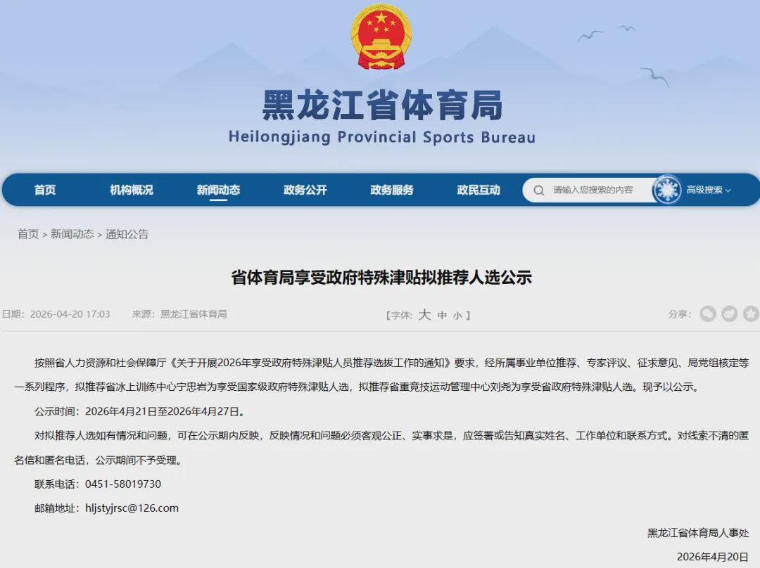 爱游戏登录入口-宁忠岩（1999年11月生），拟享受国家级政府特殊津贴